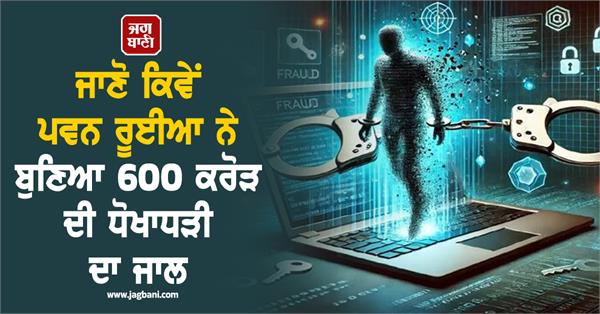 ca to businessman and then cyber criminal know how pawan ruia