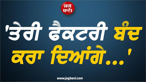 punjab fake officials