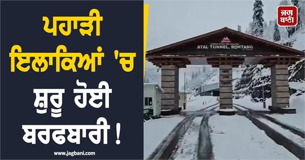 fresh snowfall in higher reaches of himachal