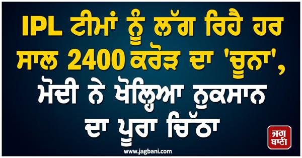 ipl teams are facing a loss of rs 2400 crore every year