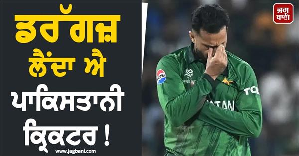 mohammad nawaz drug test controversy pcb