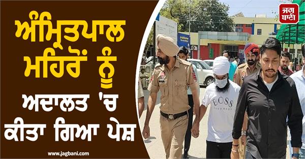amritpal mehron was produced in court