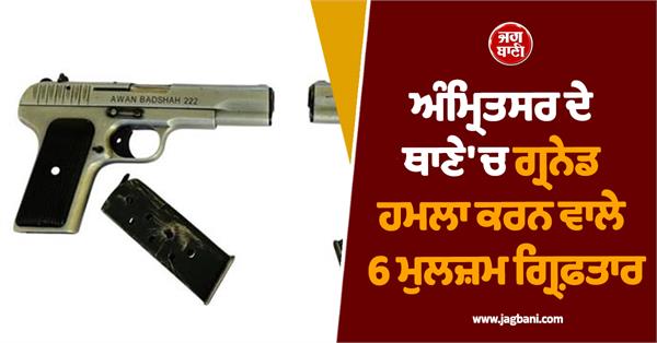 6 accused arrested for grenade attack at amritsar police station