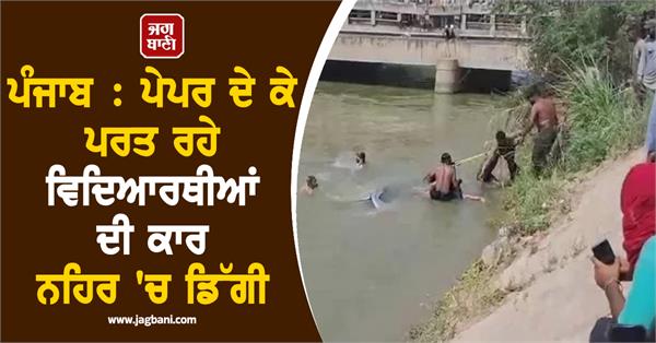 students car returning after submitting papers falls into canal