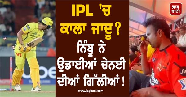 black magic in ipl lemon blows chennai s lips 