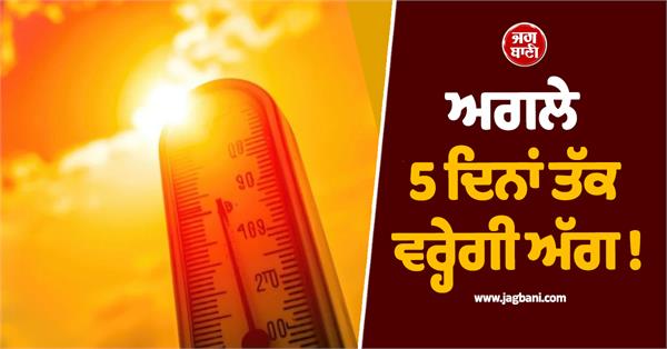 punjab  imd  weather update  heat  summer