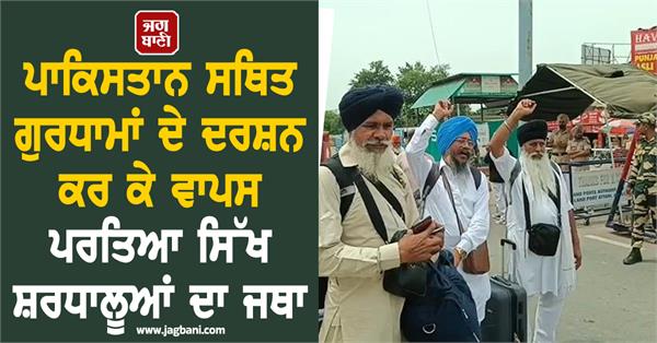 group of sikh pilgrims returns from pakistan