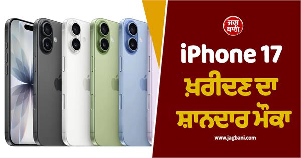 iphone 17 price drops
