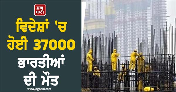 abroad indian workers death rajya sabha kirti vardhan singh