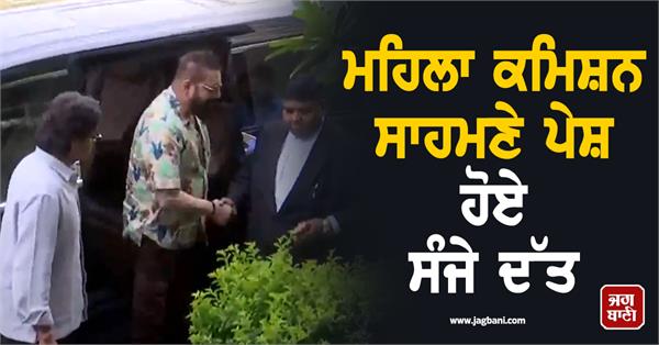 sanjay dutt appears before ncw over   sarke chunar   song row