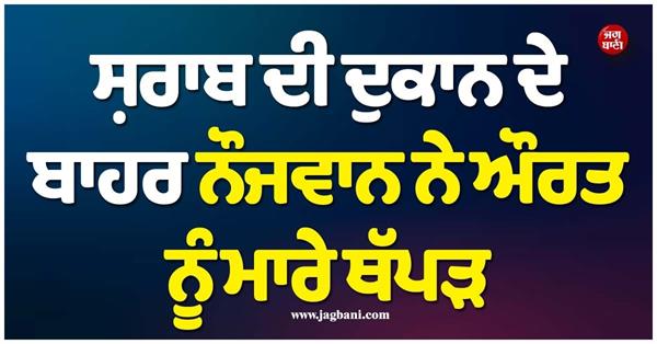 liquor shop youth woman slap police