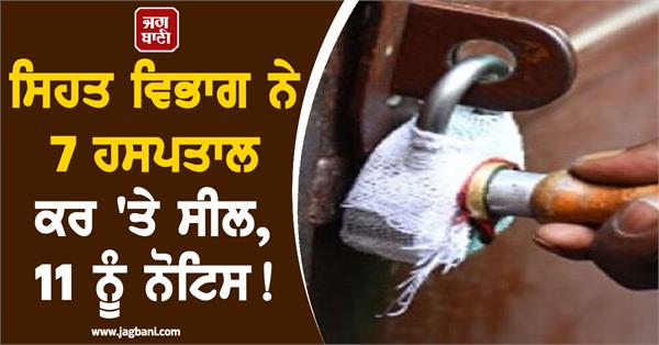 health department seals 7 hospitals