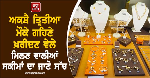 are you planning to buy gold know the truth of scheme