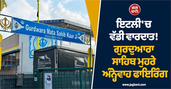 firing in front of gurdwara sahib in italy