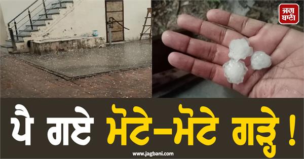 heavy hailstones have fallen weather alert issued in punjab