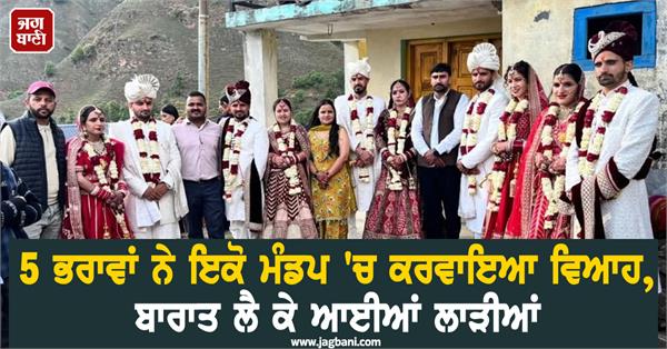 family  5 brothers  marriage  brides