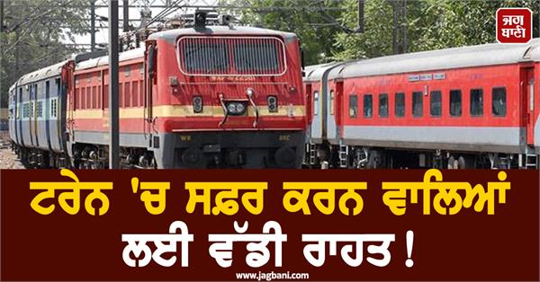 big relief for train travelers