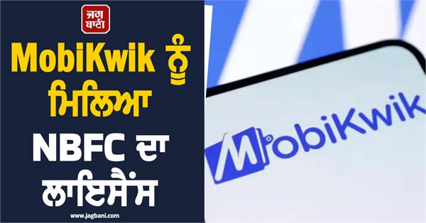 mobikwik gets special rights after getting nbfc license  shares jump