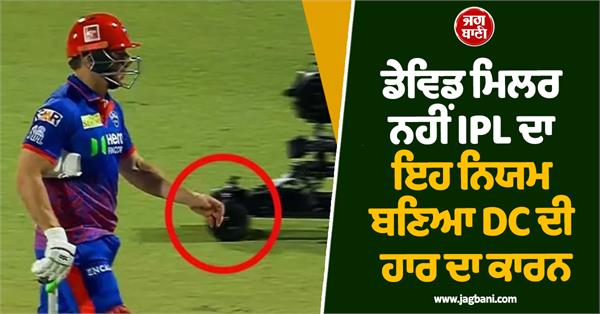 ipl rule costs delhi capitals a match