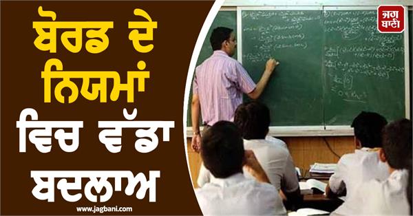 punjab students cbse students board exams