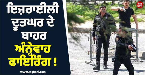 turkey israeli consulate incident