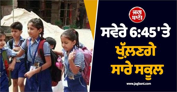 school timing changes from monday