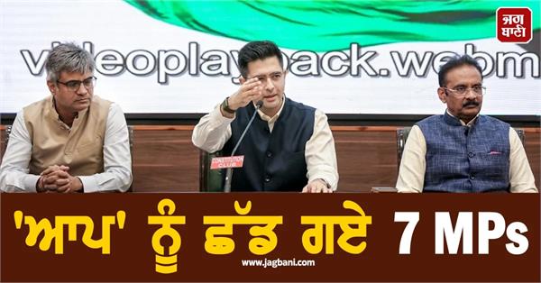 raghav chadha resigns from aap joins bjp with 7 mps