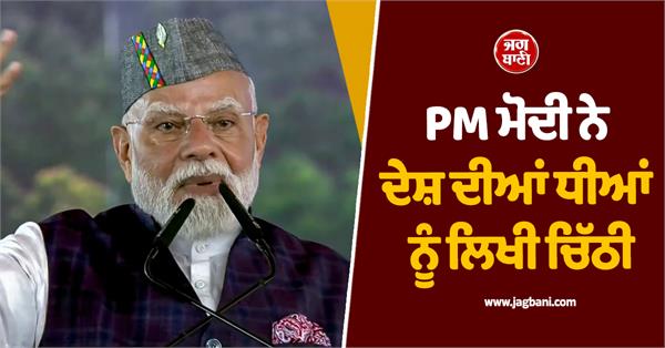 narendra modi 2029 elections women reservation letter