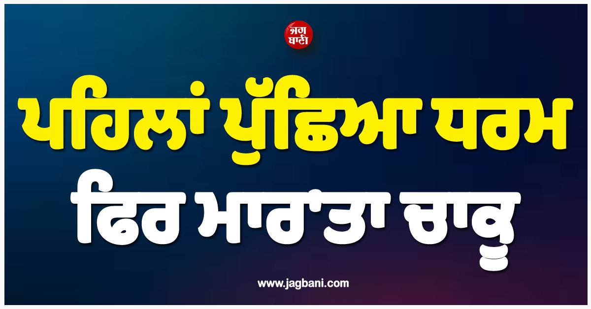ਮੁੰਬਈ : ਪਹਿਲਾਂ ਪੁੱਛਿਆ ਧਰਮ ਫਿਰ ਮਾਰ''ਤਾ ਚਾਕੂ, ਹਮਲਾਵਰ ਨੇ ਕਲਮਾ ਸੁਣਾਉਣ ਨੂੰ ਕਿਹਾ