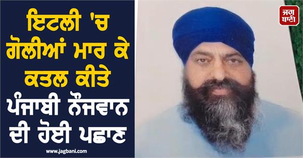 punjabi youth murdered in italy identified