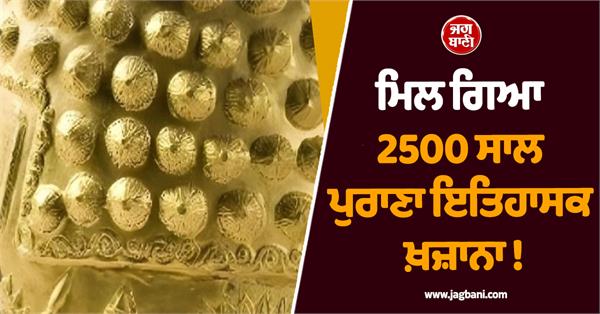 2500 year old historical treasure found