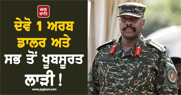 give 1 billion and most beautiful bride 