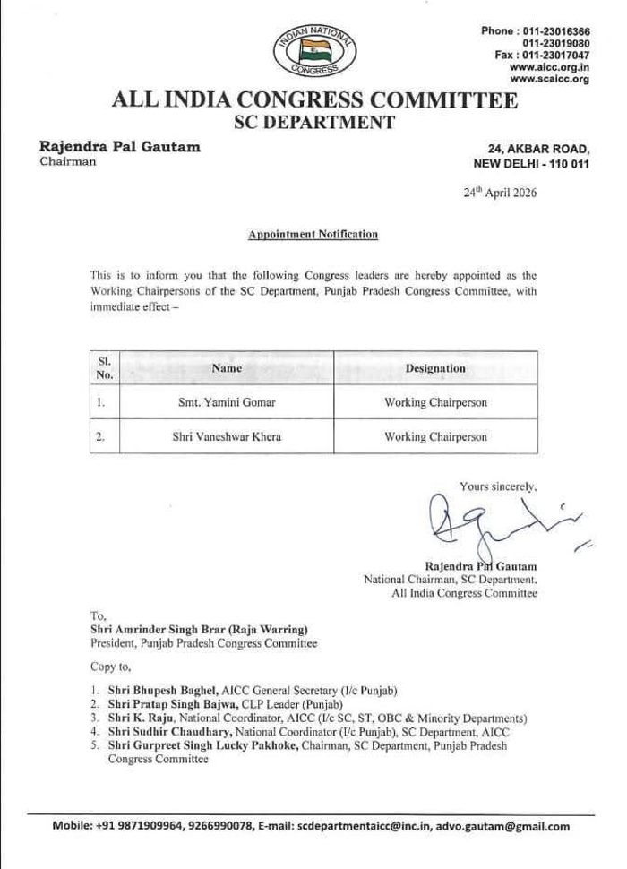 ਪੰਜਾਬ ਦੀ ਸਿਆਸਤ ''ਚ ਹਲਚਲ, ਕਾਂਗਰਸ ਨੇ ਕੀਤੀਆਂ ਨਿਯੁਕਤੀਆਂ