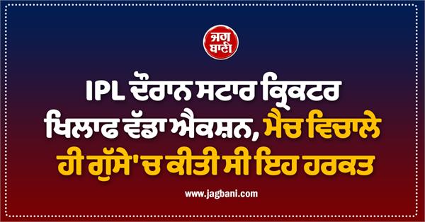 ipl 2026 kkr s young batsman angkrish raghuvanshi fined