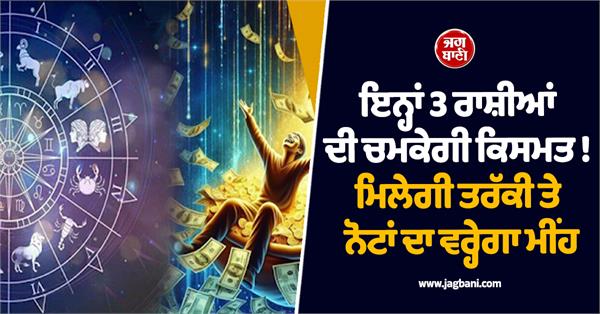 the fortune of these 3 zodiac signs will shine