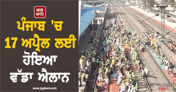 big announcement made in punjab for april 17th