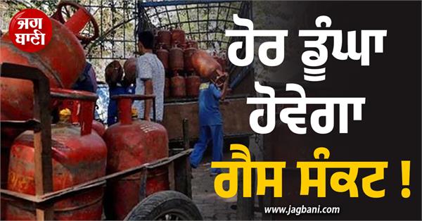 important news for lpg users gas crisis may deepen