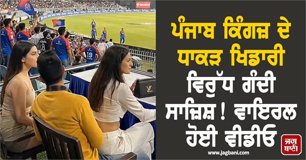 ipl 2026 video viral