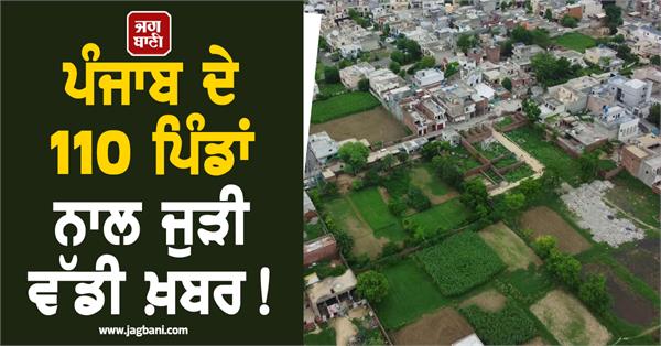 punjab villages news