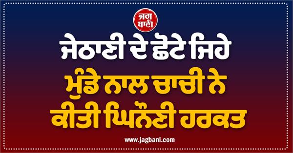 sister in law  son  acid  aunt  family