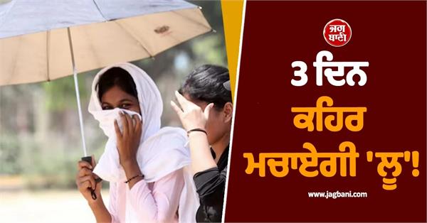 imd alert issued for many states including punjab and haryana