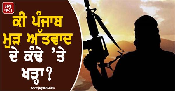 khalistani module exposed again in punjab big conspiracy behind isi