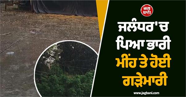 heavy rain and hailstorm in jalandhar weather turns pleasant