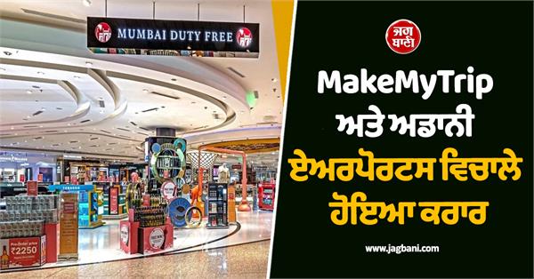 agreement signed between makemytrip and adani airports