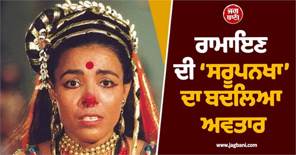 renu dhariwal famously played shurpanakha in ramanand sagar ramayan