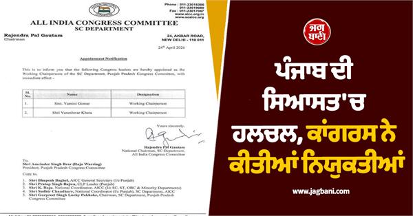 punjab politics appointments in congress