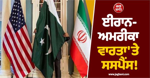 suspense on iran us talks 