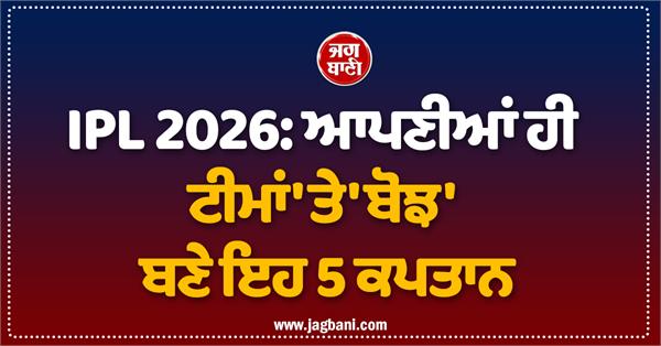 these 5 captains became a burden on their own teams