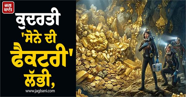 natural gold factory discovered