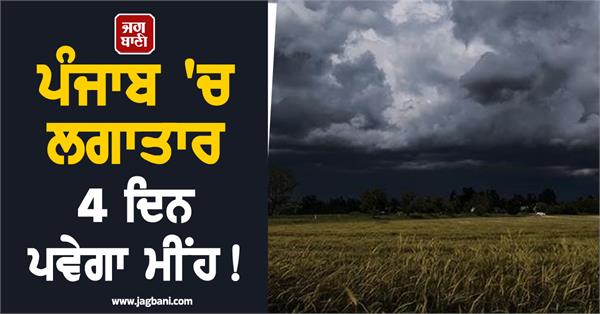 punjab weather heavy rain yellow alert issue